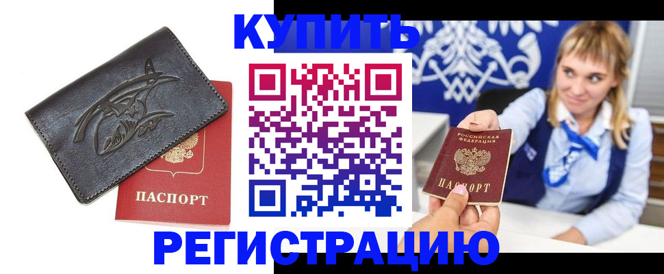 прописка от собственника в Кузнецке