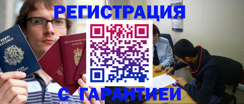 прописка 2025 в Кузнецке