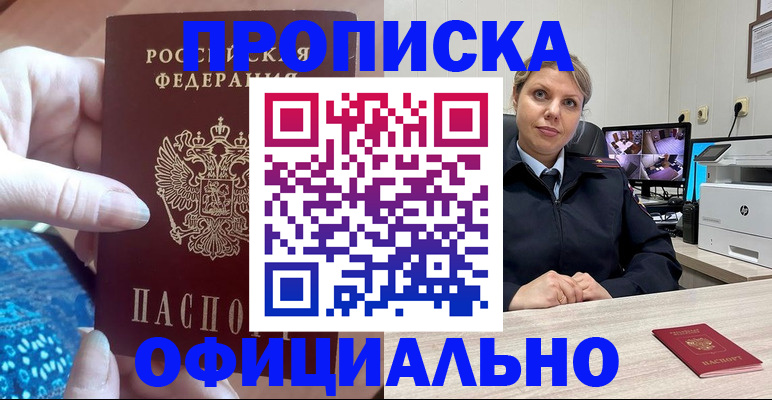 прописка для работы в Кузнецке