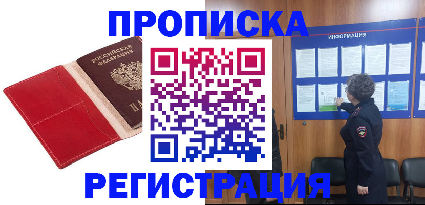 прописка в квартире в Кузнецке